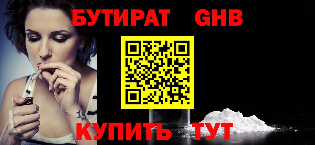 БУТИРАТ BDO  Вход с VPN  Уссурийск 