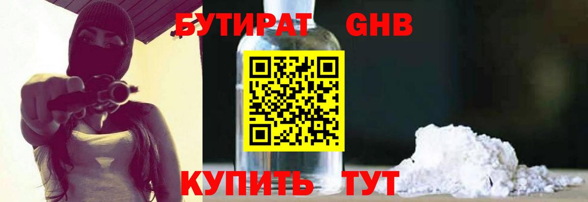 БУТИРАТ бутик Уссурийск