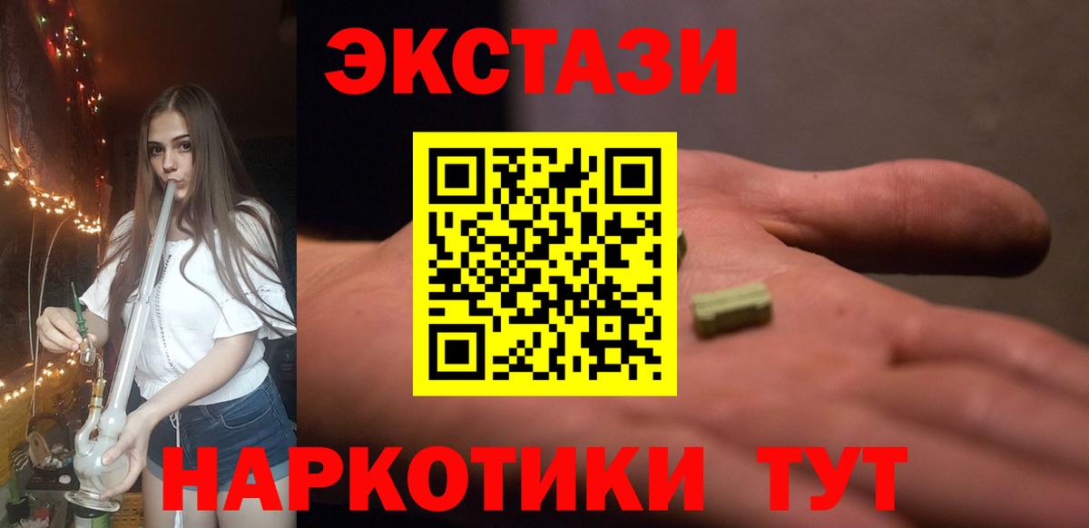 Экстази 300 mg Уссурийск