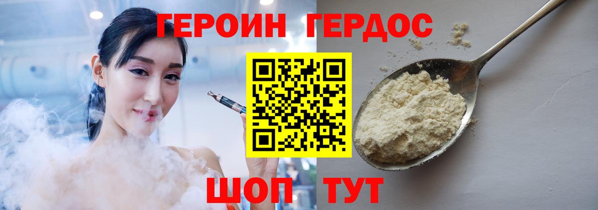 Героин гречка Уссурийск