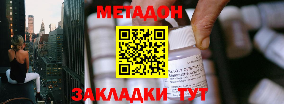 Метадон VHQ Уссурийск