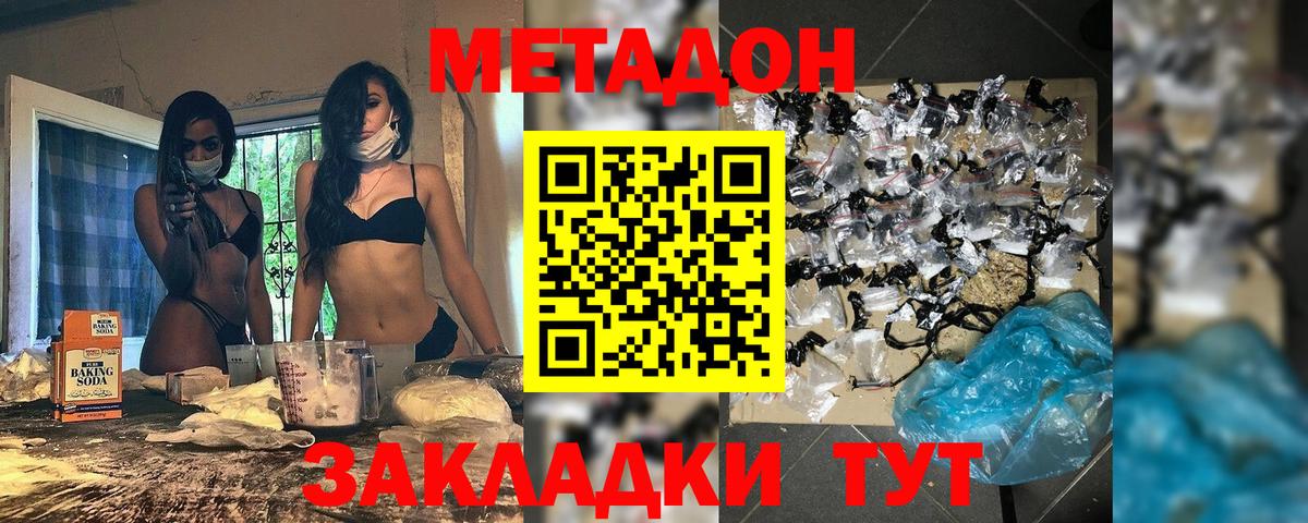 Метадон methadone  ОМГ ОМГ как зайти  Уссурийск  Вход с VPN 