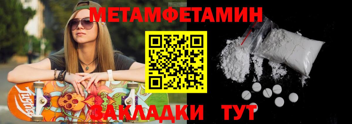 Уссурийск  Метамфетамин пудра  Вход с VPN  Метамфетамин пудра 