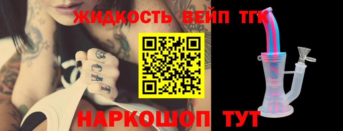ТГК вейп с тгк  Дистиллят ТГК концентрат  Уссурийск  Вход с VPN 